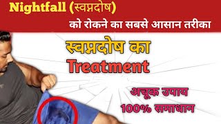 How to stop nightfall permanently  स्वप्नदोष कैसे रोके  Swapandosh Causes amp Treatment [upl. by Irak547]