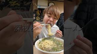 福岡上陸！深夜に大行列の豚骨ラーメン食べてきた [upl. by Tchao]