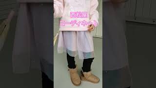 西松屋 コーディネート 6歳 女子 [upl. by Sylvia]