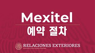 Mexitel 예약 절차 [upl. by Cordula]