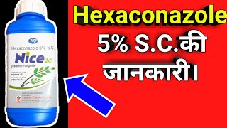 Hexaconazole 5 SCकी जानकारी। [upl. by Eelano1]