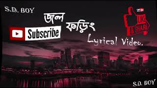 Jawl Phoring  জল ফড়িং  Anupam Roy  Prem Tame  Lyrical Video 2024 [upl. by Serra629]