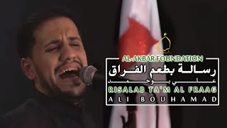 رسالة بطعم الفراق  علي بوحمد  Risalab Tam Al Fraag  Ali Bouhamad [upl. by Rehpotsirhcnhoj]