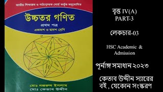 HSC বৃত্ত ৪১ IVA।PART3।Britto।Circle।Higher Math ১ম পত্র।Ketab Uddin।কেতাব উদ্দীন।2023 [upl. by Matland]