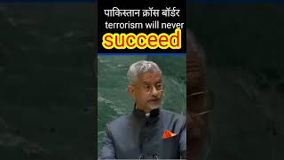 Jai shankar rocked un shoked jaishankar un unspeech viralshort viralshortsvideo [upl. by Monto]