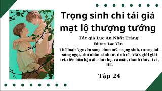 Audio đam mỹ  Tập 24  TRỌNG SINH CHI TÁI GIÁ MẠT LỘ THƯỢNG TƯỚNG  Hiên Vũ [upl. by Shirlee]