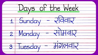 Days of the Week  Sunday Monday Ki Spelling  Saptah Ke Dinon Ke Naam  saptah ke naam [upl. by Nemzaj]