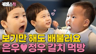 슈퍼맨이돌아왔다 한라산도 식후경😋 입도 터지고 말도 터진 먹수저 우형제의 초특급 갈치 먹방✨｜KBS 240721 방송 [upl. by Nylimaj466]