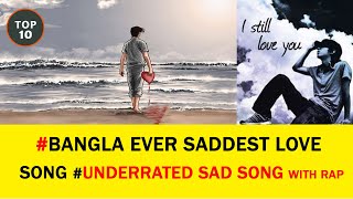 Bangla Ever Saddest Top 10 Underrated sad song । Bangla Sad Love Song । Bangla dukher gaan [upl. by Aratak]