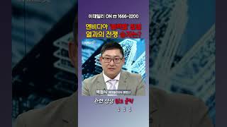 엔비디아 블랙웰 발열 열과의 전쟁 승자는박정식 이데일리ON 파트너 [upl. by Arocal727]