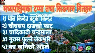 Tappa Singaru Songs Rukum Musikot Salyan  टप्पा तथा सिङारु ओरजिनल गितहरु collection Volume 1 [upl. by Aldo37]