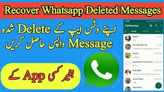 Whatsapp ke delete msg wapas kaise laye  Whatsapp se delete message kaise wapas laye  whatsapp [upl. by Pennebaker]