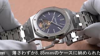 AUDEMARS PIGUET ロイヤルオーク トゥールビヨン エクストラ シン 26510STOO1220ST01 [upl. by Ursola]