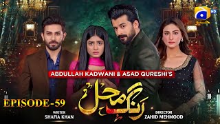 Rang Mahal Episode 59  Humayun Ashraf  Sehar Khan  Ali Ansari  HAR PAL GEO [upl. by Eldon]