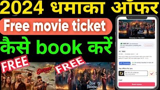 bookmyshow se free movie ticket kaise book kare how to get free movies ticket in bookmyshow 2024 [upl. by Eleni]