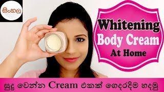 Whitening Body Cream At HomeSinhalaSrilankan [upl. by Hanforrd462]