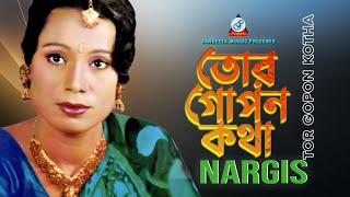 Tor Gopon Kotha  Nargis  তোর গোপন কথা  Music Video [upl. by Pokorny]