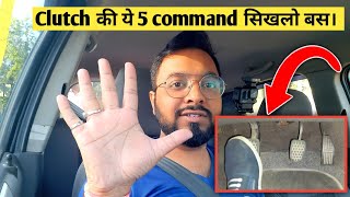 Clutch की ये 5 Commands आपको आनी ही चाहिए  5 Clutch Commands You Should Know [upl. by Berstine]