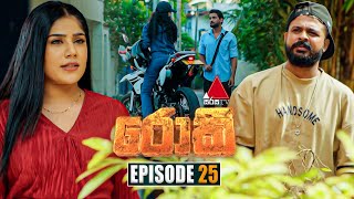 Rocky රොකී  Episode 25  13th September 2024  Sirasa TV [upl. by Dolan]