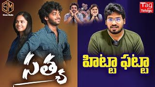 SATYA Movie Review  Hamaresh  Prarthana Sandeep  Vaali Mohan Das  Siva Mallala  Tagteluguu [upl. by Colly]