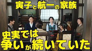 【虎に翼】 史実では寅子と航一の家族は争いが絶えなかった！複雑な家族の絆を乗り越えて [upl. by Atterol753]