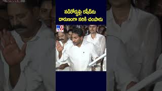 నడిరోడ్డుపై రషీద్‌ను దారుణంగా నరికి చంపారు  YS Jagan  AP Politics  TV9 [upl. by Yancy]