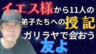 イエスキリストの復活、弟子達への授記…ガリラヤで会おう…仏教、キリスト教、解脱、悟り、チャンネル登録いいね！コメントよろしくお願いします！ [upl. by Dyna]