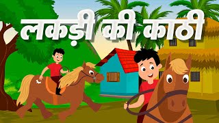 लकड़ी की काठी  Lakdi ki kathi  Popular Hindi Children Songs  Animated Songs [upl. by Grindle]