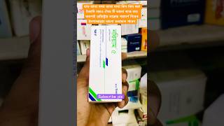 Norium 5 mg shortsviralvideoyoutubemedicine [upl. by Bonnice370]