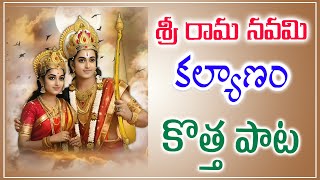 Bhadrachalam Sri Rama Navami Songs 2024  Sri Rama Navami Songs  Lord Srirama Most Powerful Songs [upl. by Virg428]