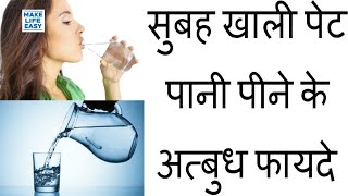 Benefits of Drinking Water at empty Stomach Early in the Morning  Health Tips [upl. by Enej]