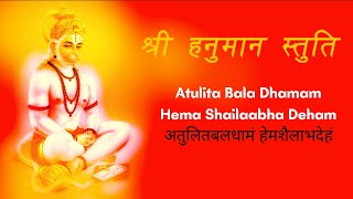 Atulita Bala Dhaamam  Shree Hanuman Stuti  Hanuman Mantra [upl. by Alistair164]