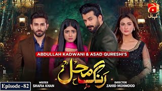 Rang Mahal Episode 82  Humayun Ashraf  Sehar Khan  GeoKahani [upl. by Millwater]