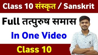 Full तत्पुरुष समास  Tapurush samas Class 10 Sanskrit संस्कृत Grammar Full Tapurush in One Video [upl. by Bohlen]