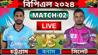 🔴BPL 2024 Live  চট্টগ্রাম চ্যালেঞ্জার্স বনাম সিলেট স্ট্রাইকার্স লাইভ  Sylhet vs Chattogram live [upl. by Imalda]