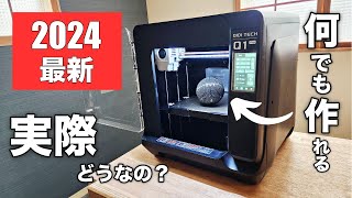 【初心者必見】手軽に始められる！主婦でもできる簡単・高機能3DプリンターQIDI TECH Q1 Pro [upl. by Nodnahs]