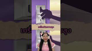 เครื่องวัดความสูงcartoon recapchannel animation recape anime shortvideo [upl. by Davie52]