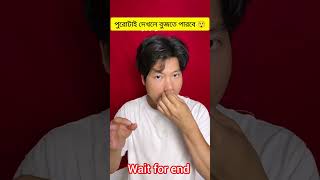 জাদুকররা সবাই কে বোকা বানায় এমন করে। 😱funny comedy shorts motivation [upl. by Ycnay]