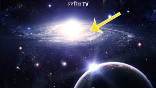 तो ये होता है अंतरिक्ष और ब्रह्माण्ड के बीच का अंतर  The difference between Space and Universe [upl. by Haiel]