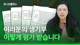 대학에서 학생부를 어떻게 평가 할까요 학생부 항목별 평가요소 알아봤습니다 수상 창체동아리진로활동 입시이야기 [upl. by Gilman299]