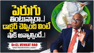 పెరుగు తింటున్నారా  DrCLVenkat Rao About Health Benefits Of Curd  PlayEven [upl. by Jaala988]