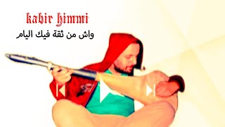 kabir himmi  آش من تيقة فيك أليام [upl. by Anotyal156]