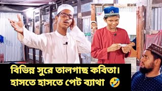 হুজুর মোর দাদি মোরে শিখাইছে। 🤣🤣মারজানের নতুন ভিডিও। [upl. by Anabella]