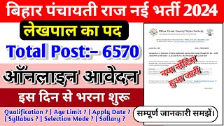 Bihar Lekhpal Panchayat Raj Vibhag New Vacancy 2024  Bihar Lekhpal Salary Job Type 2024 [upl. by Dhar]