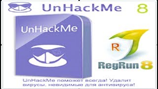 UnHackMe поможет всегда Удалит вирусы невидимые для антивируса UnHackMe скачать  таблетка [upl. by Erdried]