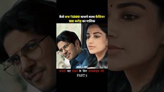 Part 5 देखो मिडिल क्लास आदमी क्याक्या कर सकता है 💵 Reellorereellore movieytshorts shorts [upl. by Adnileb]