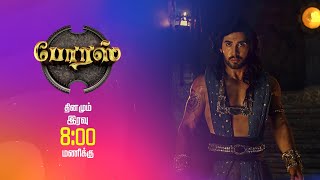 அம்பிக்குமார் செய்த காரியத்தினால் கோபம் கொண்ட போரஸ்  Porus Promo  Thanthi One [upl. by Iahk156]