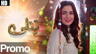 Drama  Titli  Promo  Urdu1 Dramas  Hania Amir Ali Abbas [upl. by Herzel592]