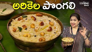 Millet Pongal  Breakfast Recipes  Healthy Recipes  Kodo Millet Pongal Recipe  Millet Recipes [upl. by Aylmer]