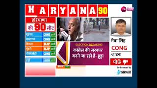 Haryana Results 2024 हरियाणा में रुझानों पर भूपेंद्र हुड्डा का बयान कांग्रेस को बहुमत मिलेगा [upl. by Anattar]